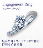 KOUKI倉迫の婚約指輪/エンゲージリング