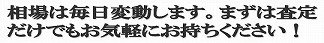 地金買取相場は毎日変動します。