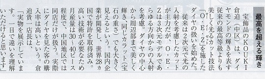 広島経済レポートに掲載されたO.E.Zダイヤモンド記事